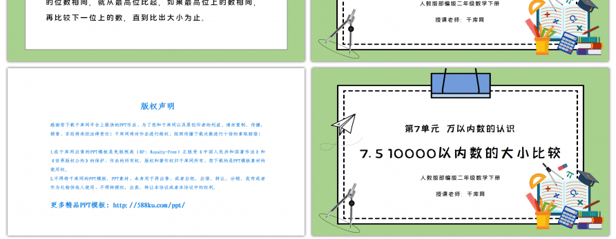 人教版二年级数学下册第七单元万以内数的认识10000以内数的大小比较PPT课件