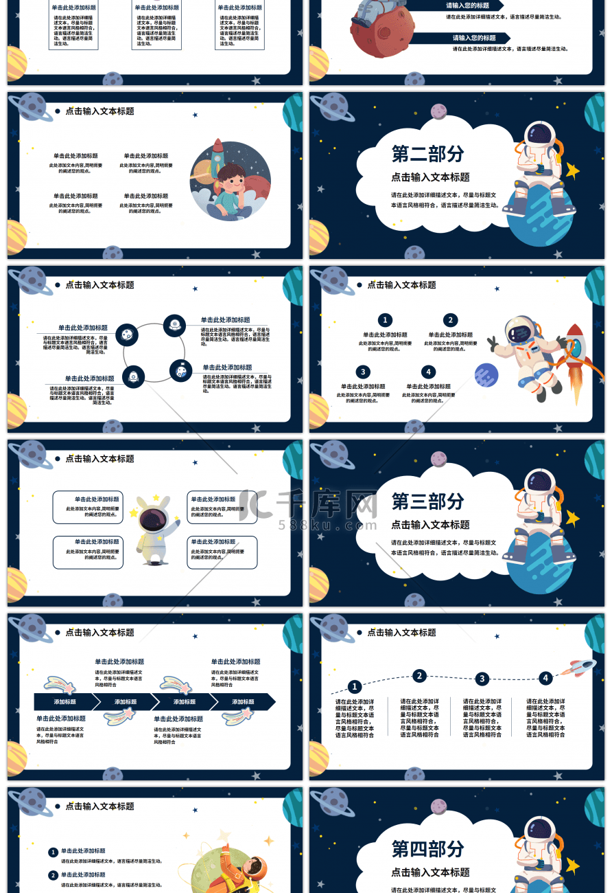 蓝色卡通太空教育通用PPT模板