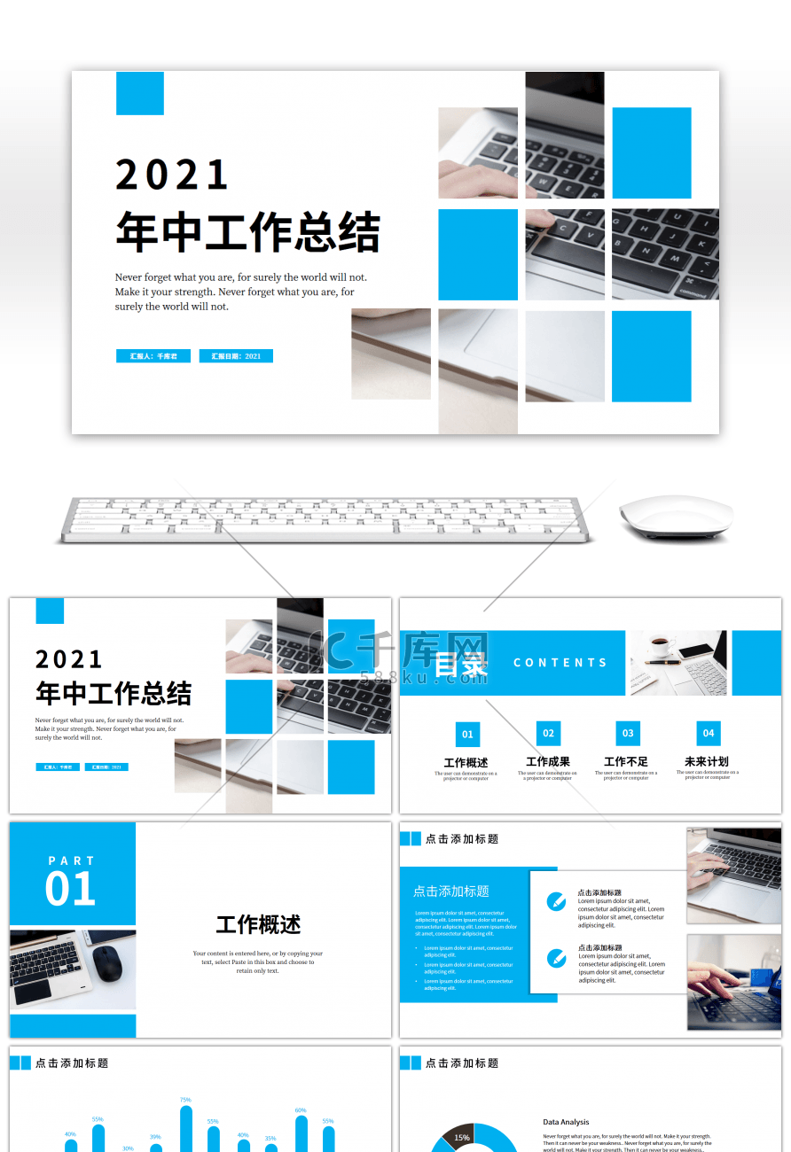 蓝色方块商务年中工作总结PPT模板