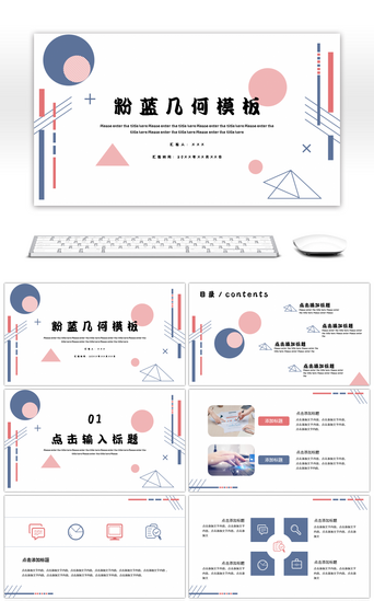 粉蓝小清新通用工作总结PPT模板