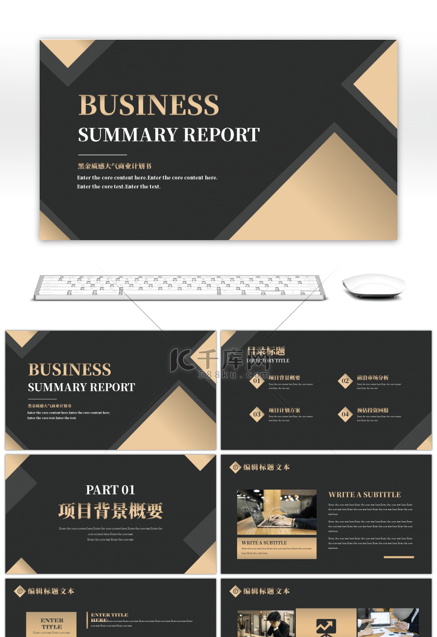 黑金质感大气商业计划书PPT模板