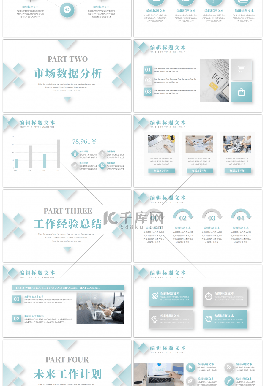 微立体年中工作总结汇报PPT模板