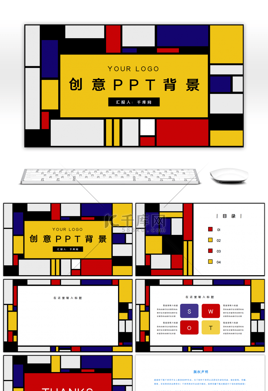 艺术撞色创意简约通用PPT背景