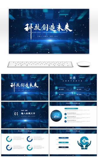 深蓝色科技风工作总结汇报演示PPT模板
