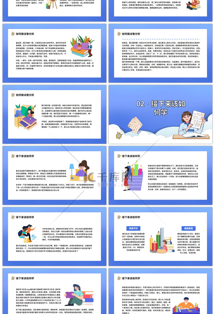 卡通试卷分析小课堂PPT模板