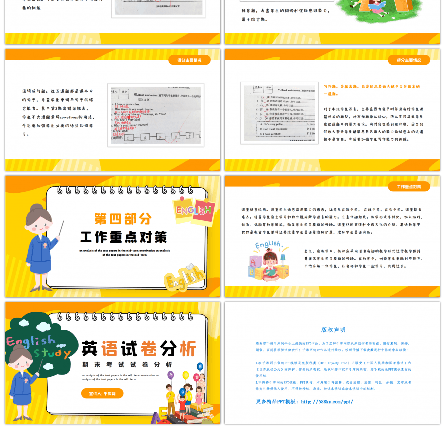 黄色卡通风英语期末考试试卷分析PPT模板