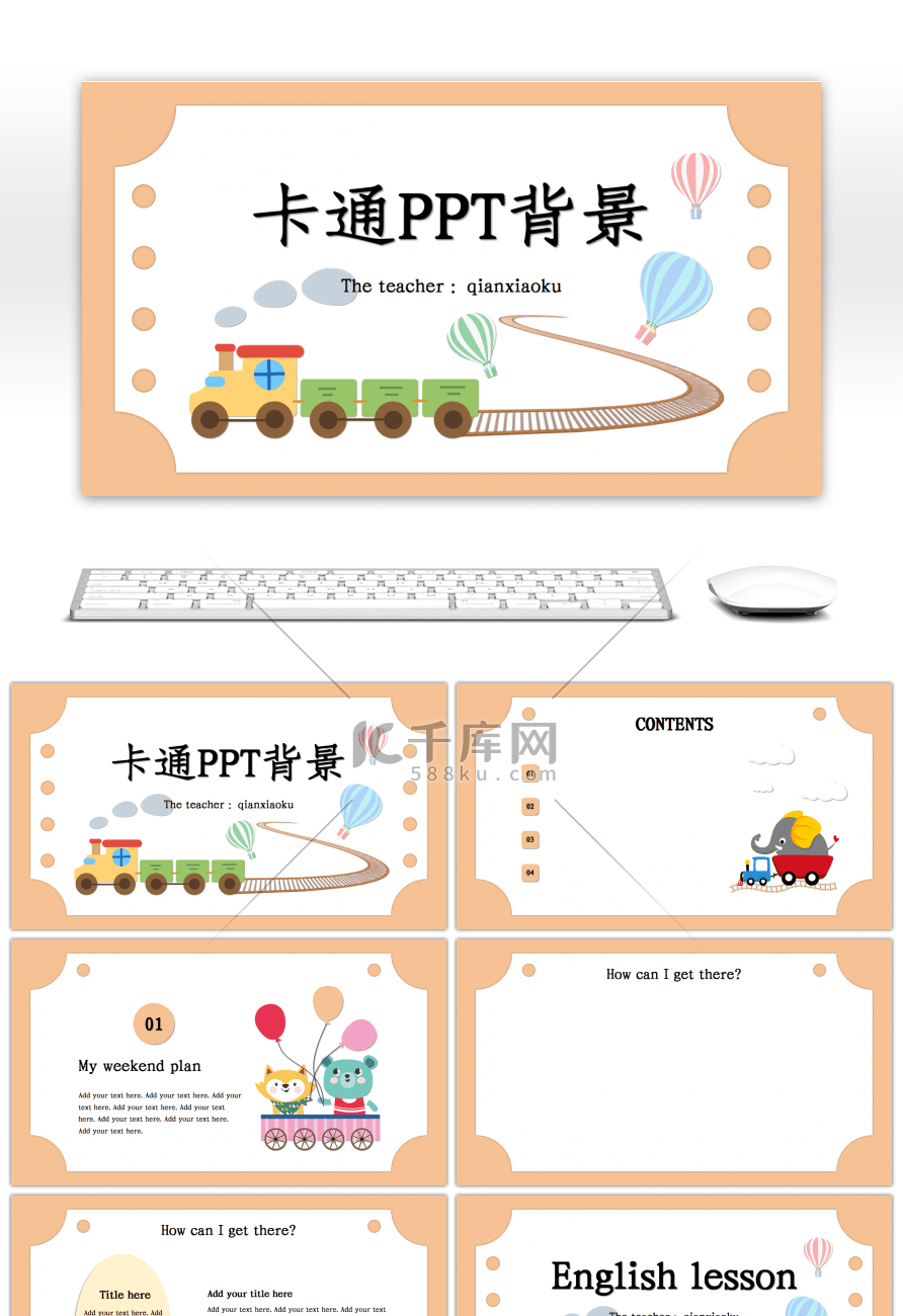 小火车卡通英语教学PPT背景