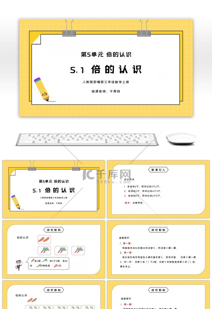 人教版三年级数学上册第五单元倍的认识第1课时PPT课件