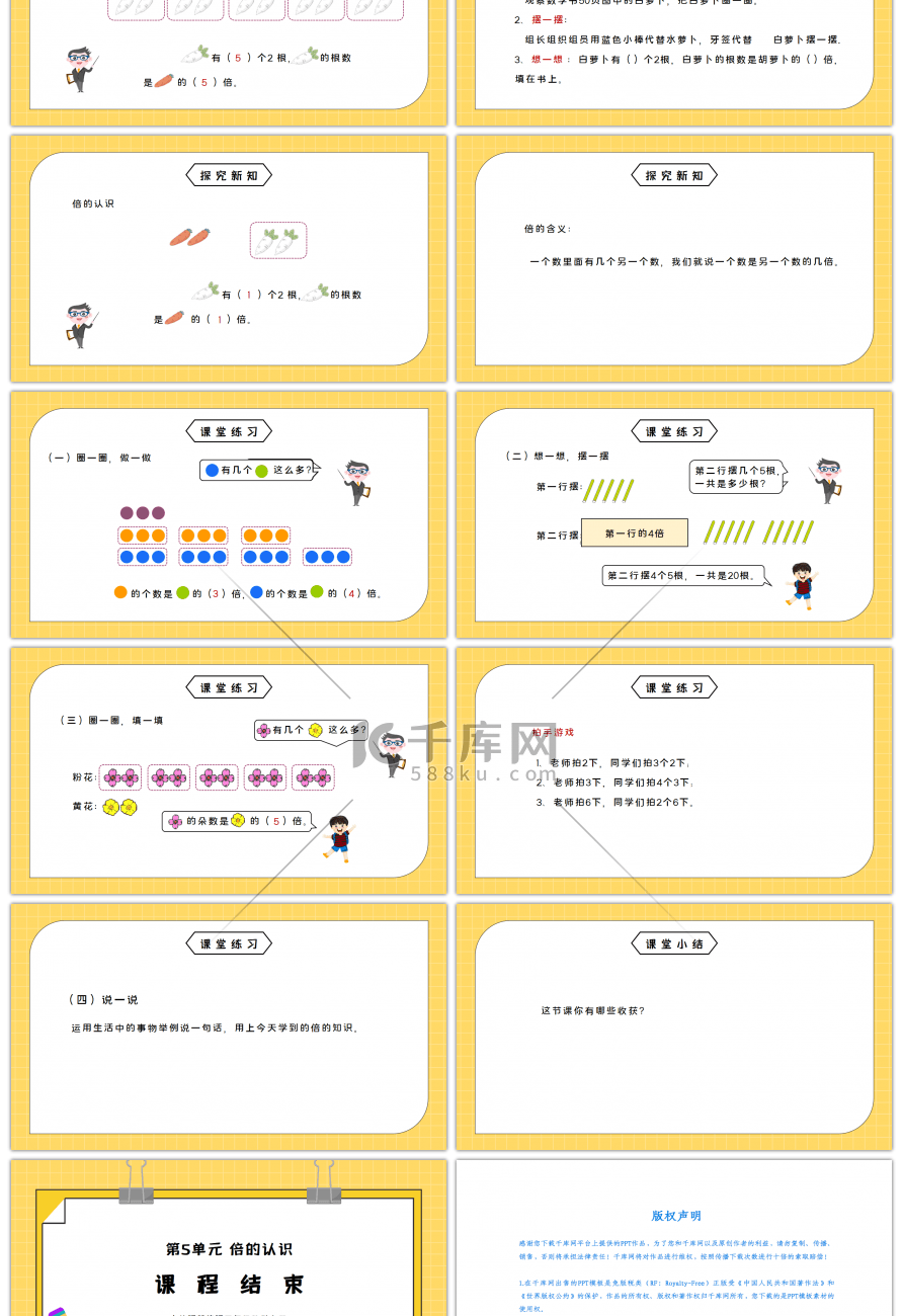 人教版三年级数学上册第五单元倍的认识第1课时PPT课件