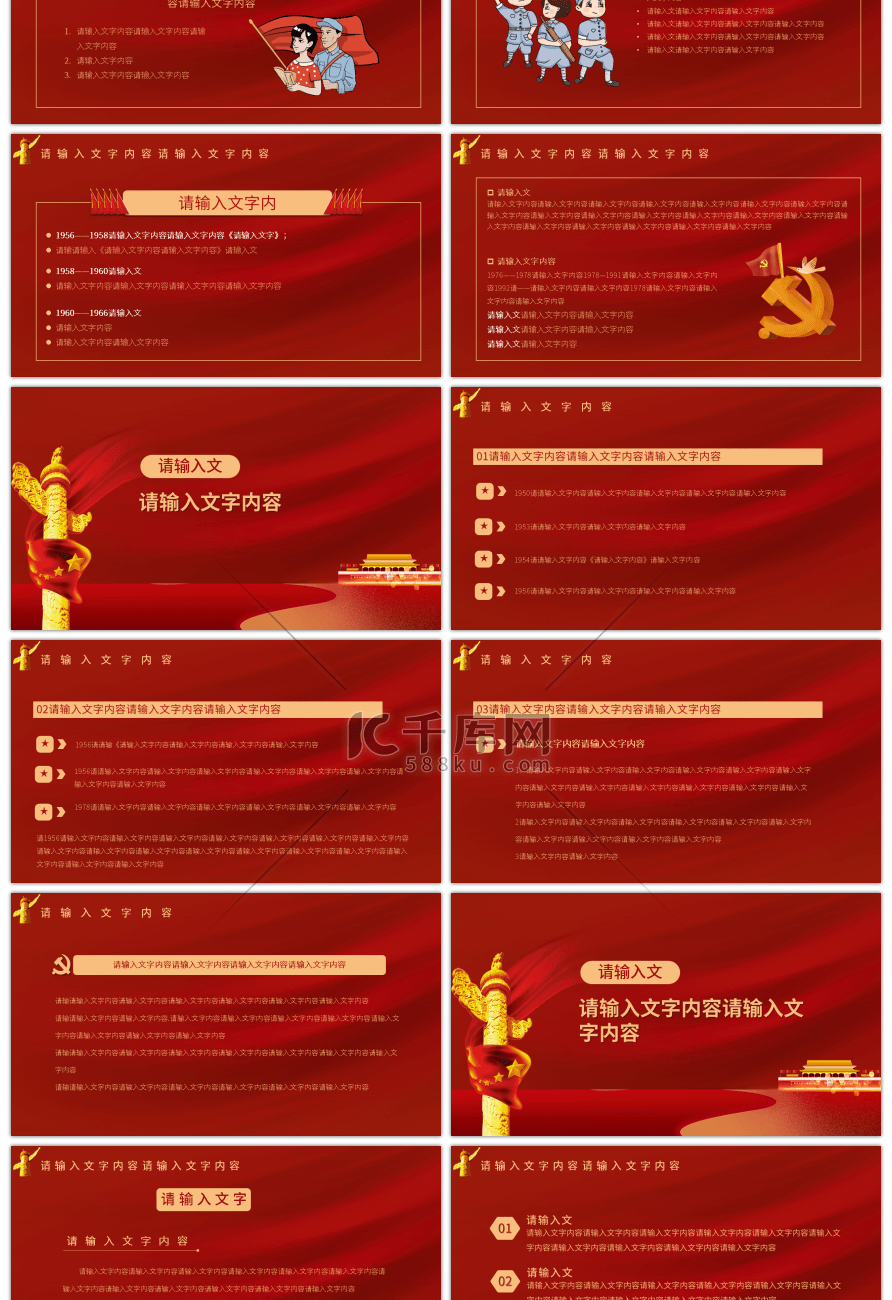 红色党政风社会主义革命和建设时期的探索PPT模板