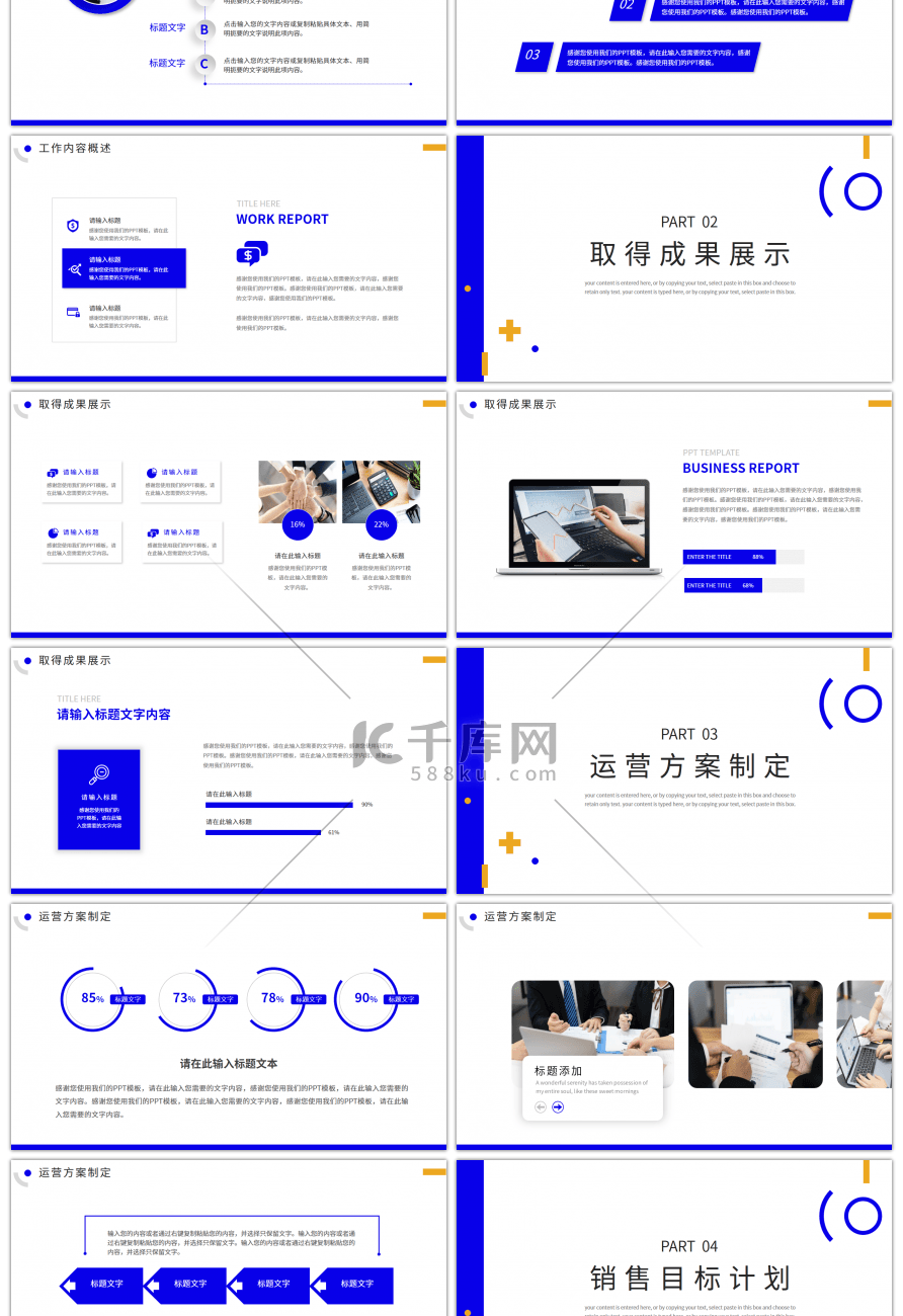 蓝色简约风通用年中工作汇报总结PPT模板