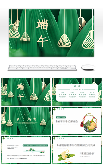 粽子绿色PPT模板_绿色传统节日端午宣传介绍PPT模板