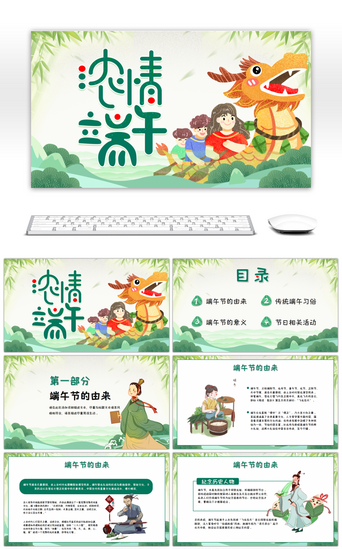 端午中国传统PPT模板_绿色卡通端午节日介绍宣传PPT模板