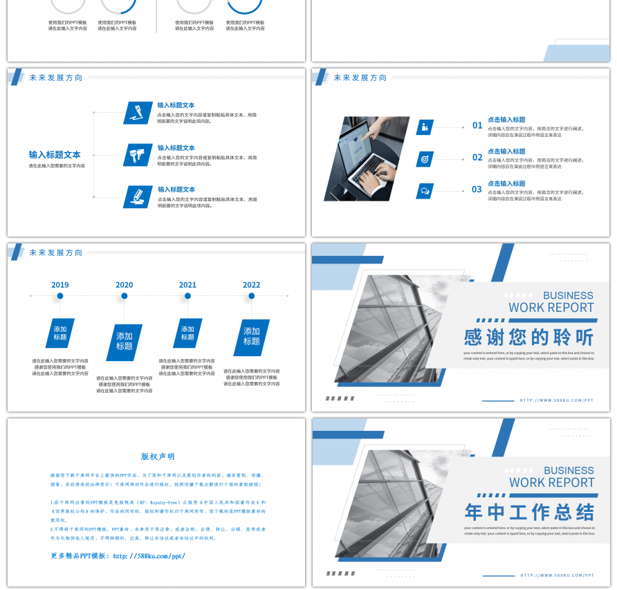 蓝色商务风年中工作汇报总结PPT模板