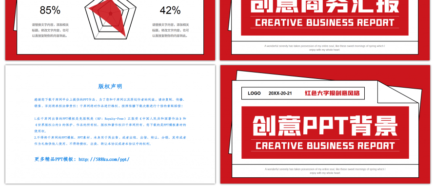 红色大字报创意风格商务汇报PPT背景