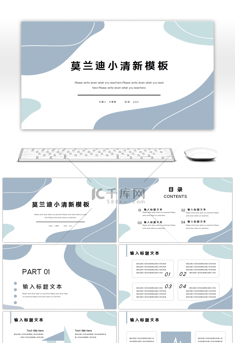 蓝色莫兰迪小清新通用工作总结PPT模板