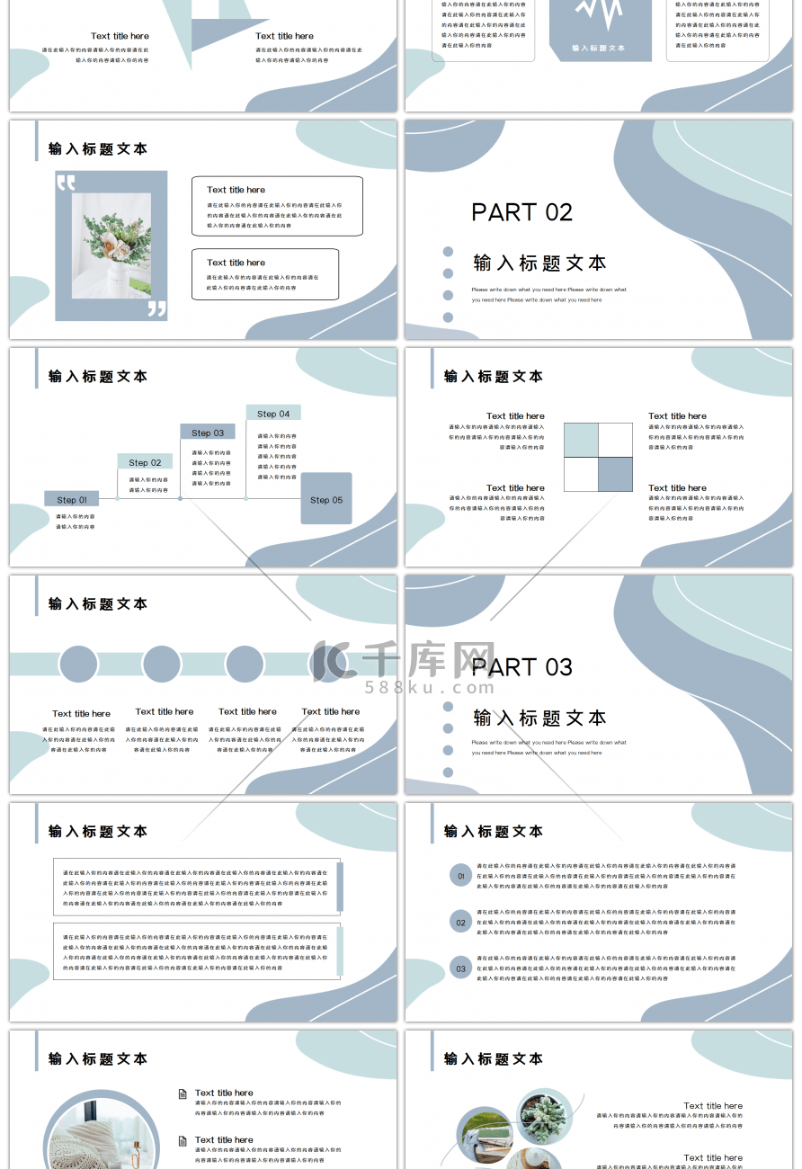 蓝色莫兰迪小清新通用工作总结PPT模板