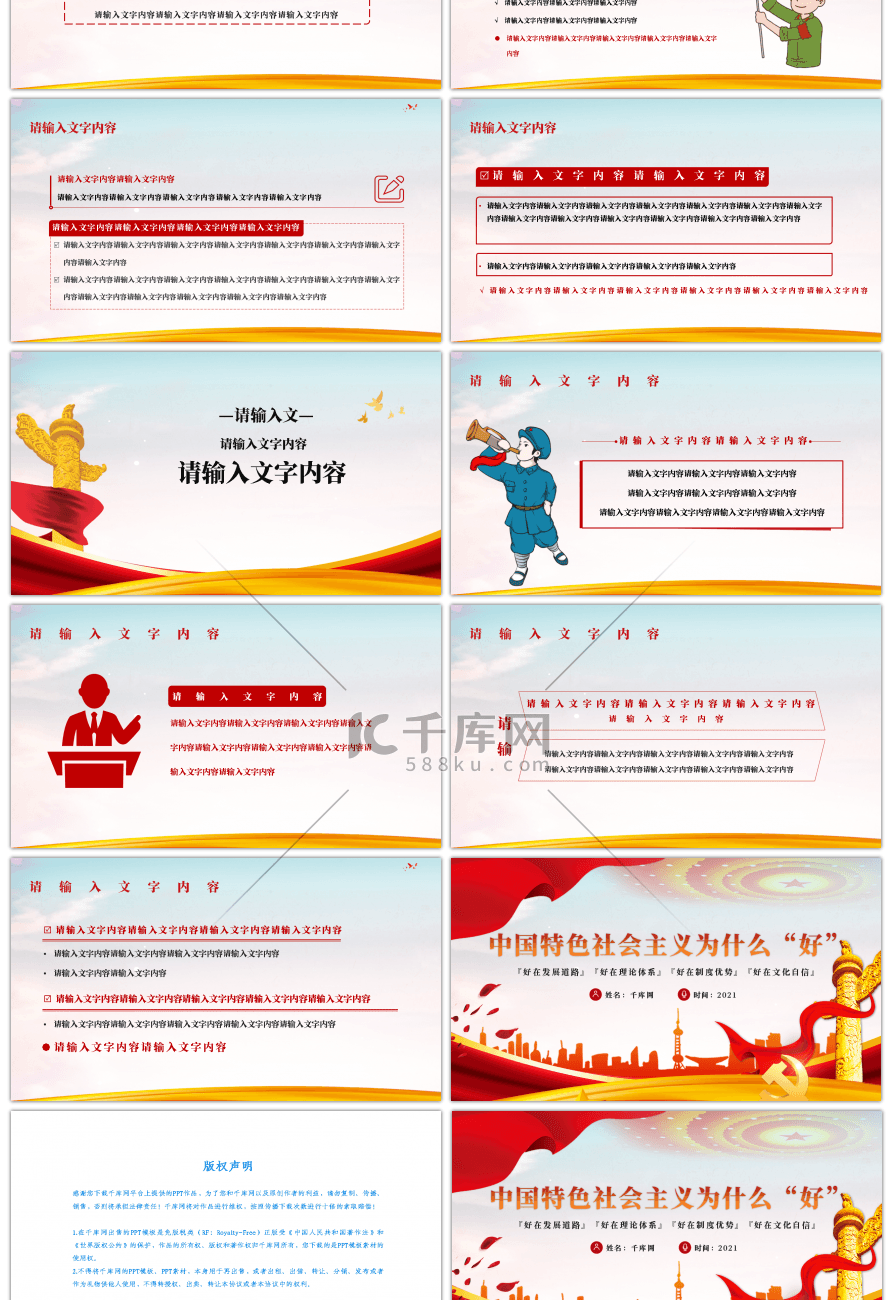 红色党政风中国特色社会主义为什么好教育P
