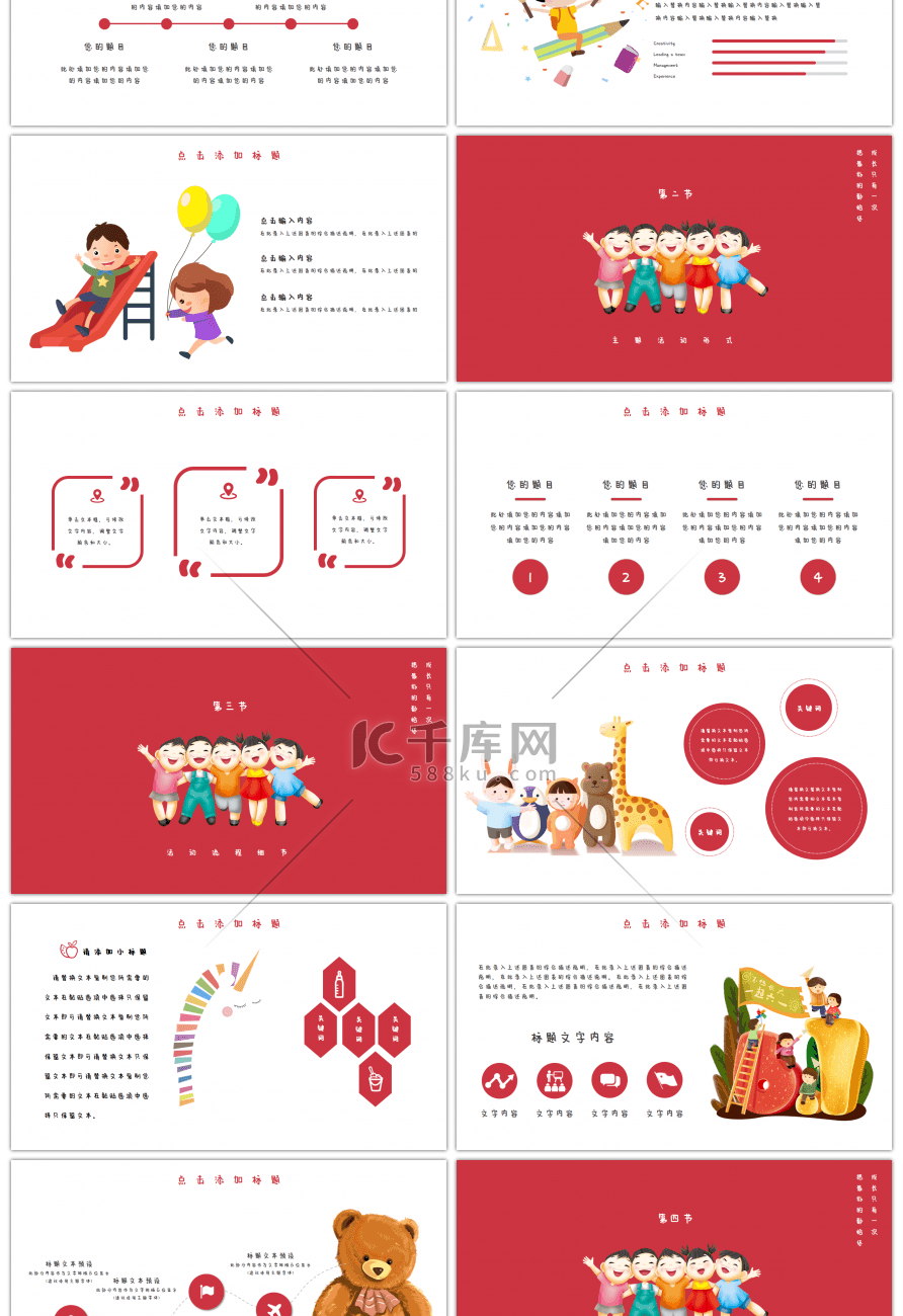六一儿童节红色创意PPT模板