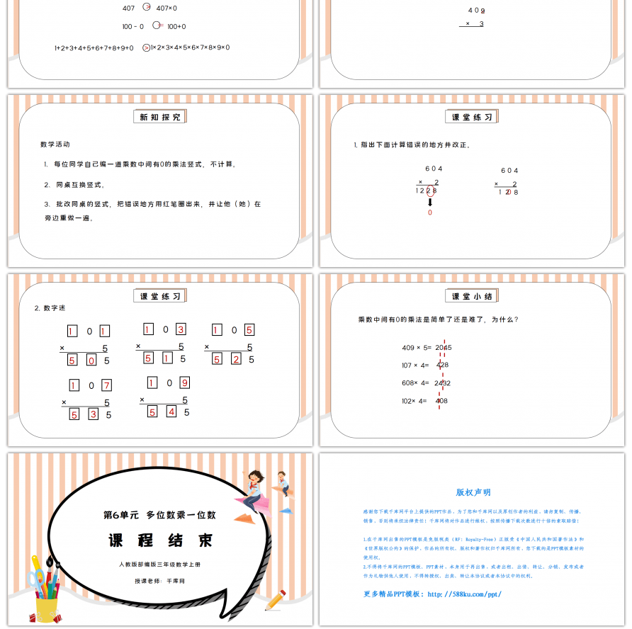 人教版三年级数学上册第六单元多位数乘一位数-笔算乘法PPT课件