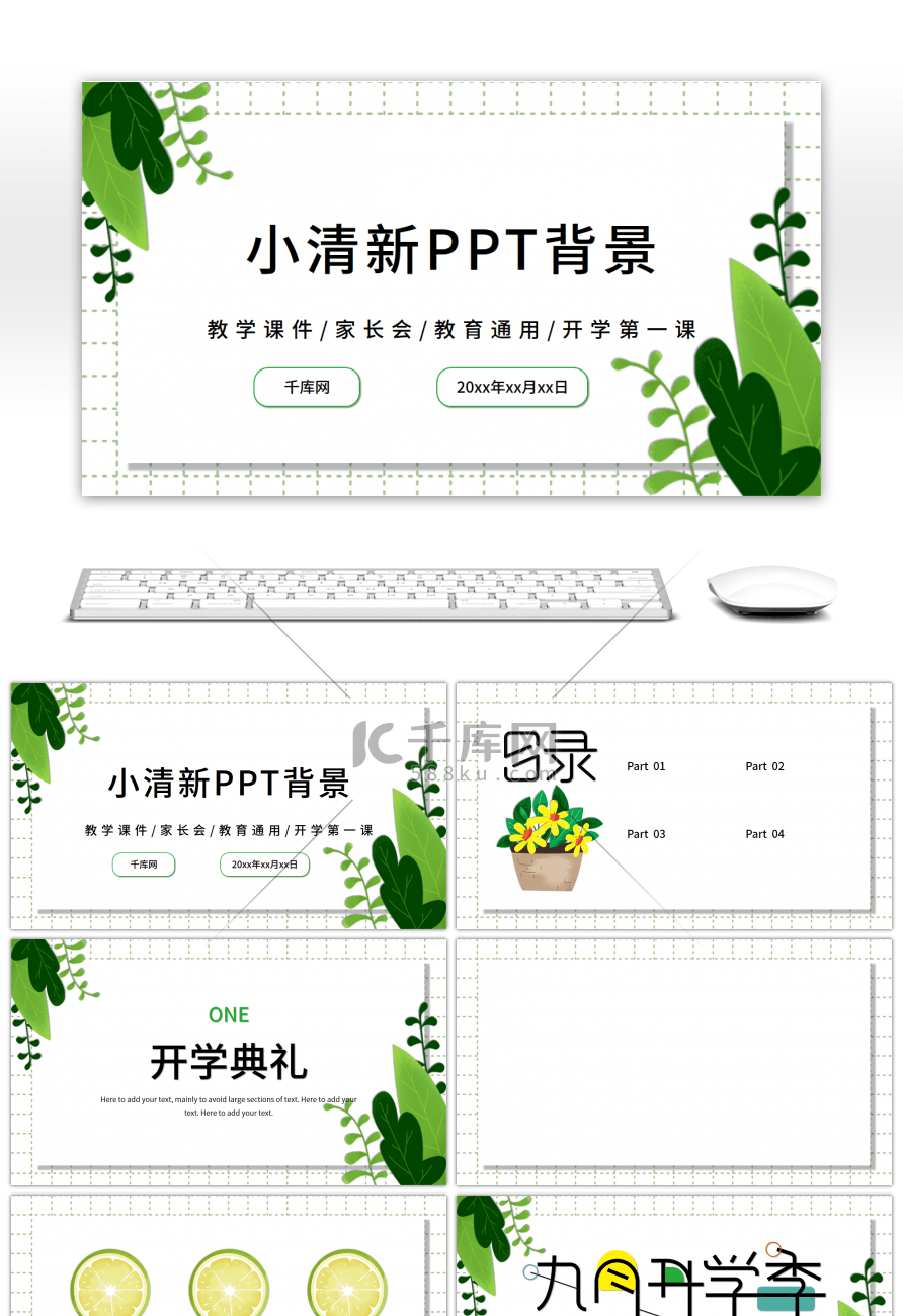 小清新九月开学季通用PPT背景