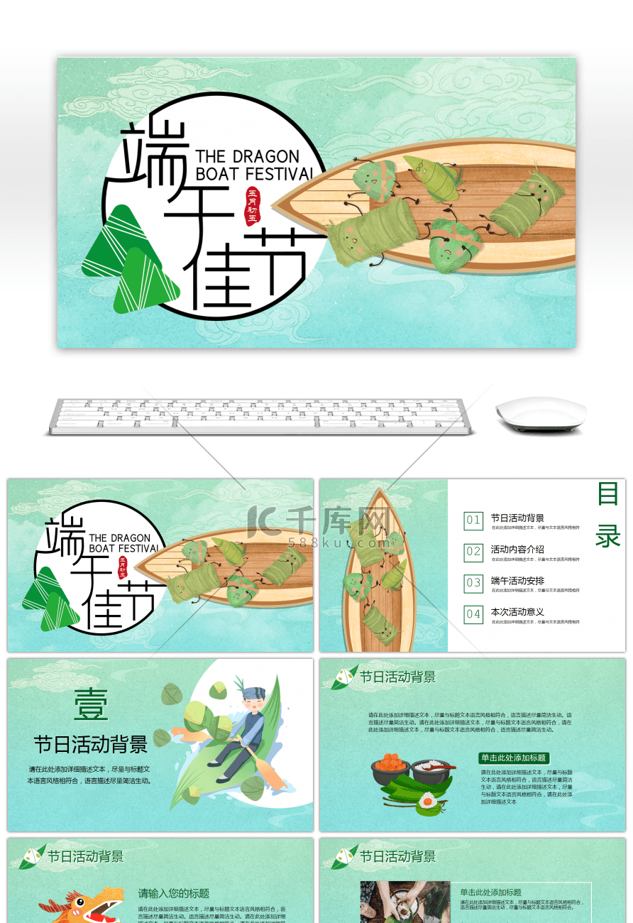 绿色卡通端午节活动策划PPT模板