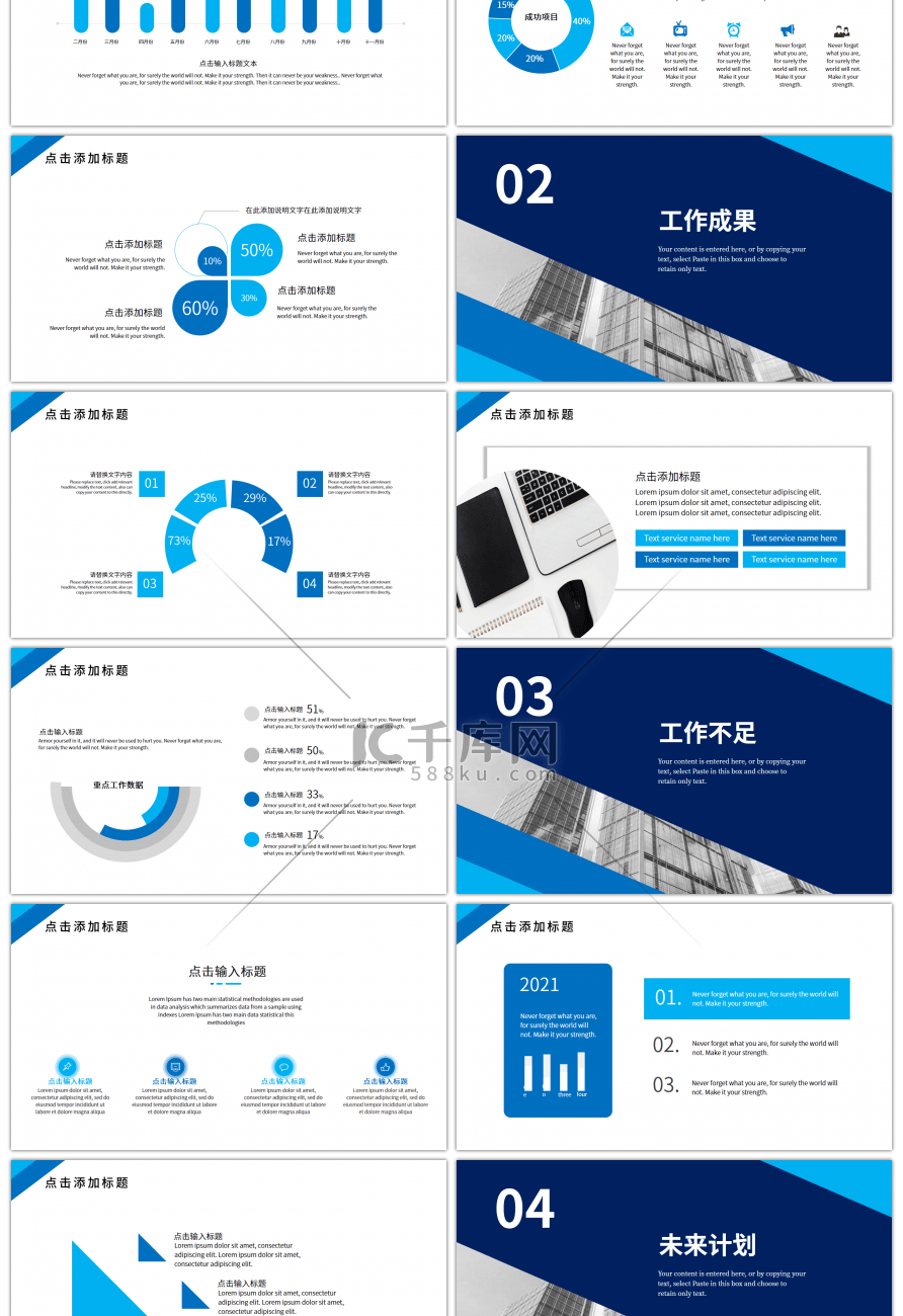 深浅蓝色三角商务工作总结计划PPT模板