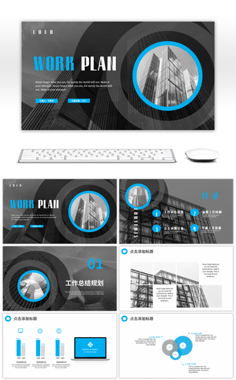 企业汇报PPT模板_蓝色圆环建筑工作总结计划PPT模板