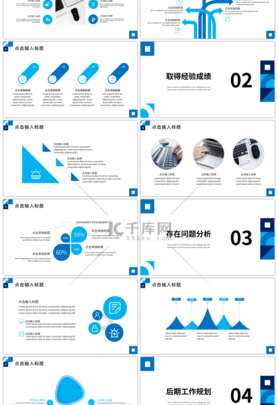 深浅蓝色几何简约商务工作总结计划PPT模板