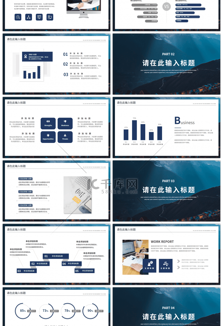 蓝色大气山峰行业通用汇报总结PPT模板