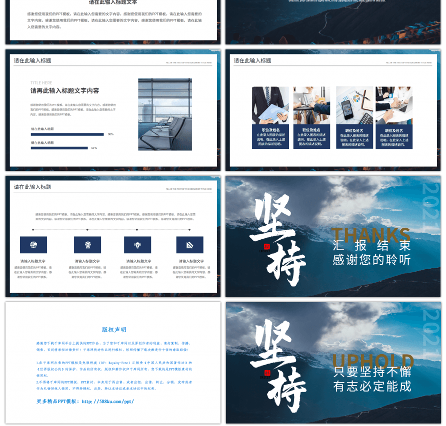 蓝色大气山峰行业通用汇报总结PPT模板