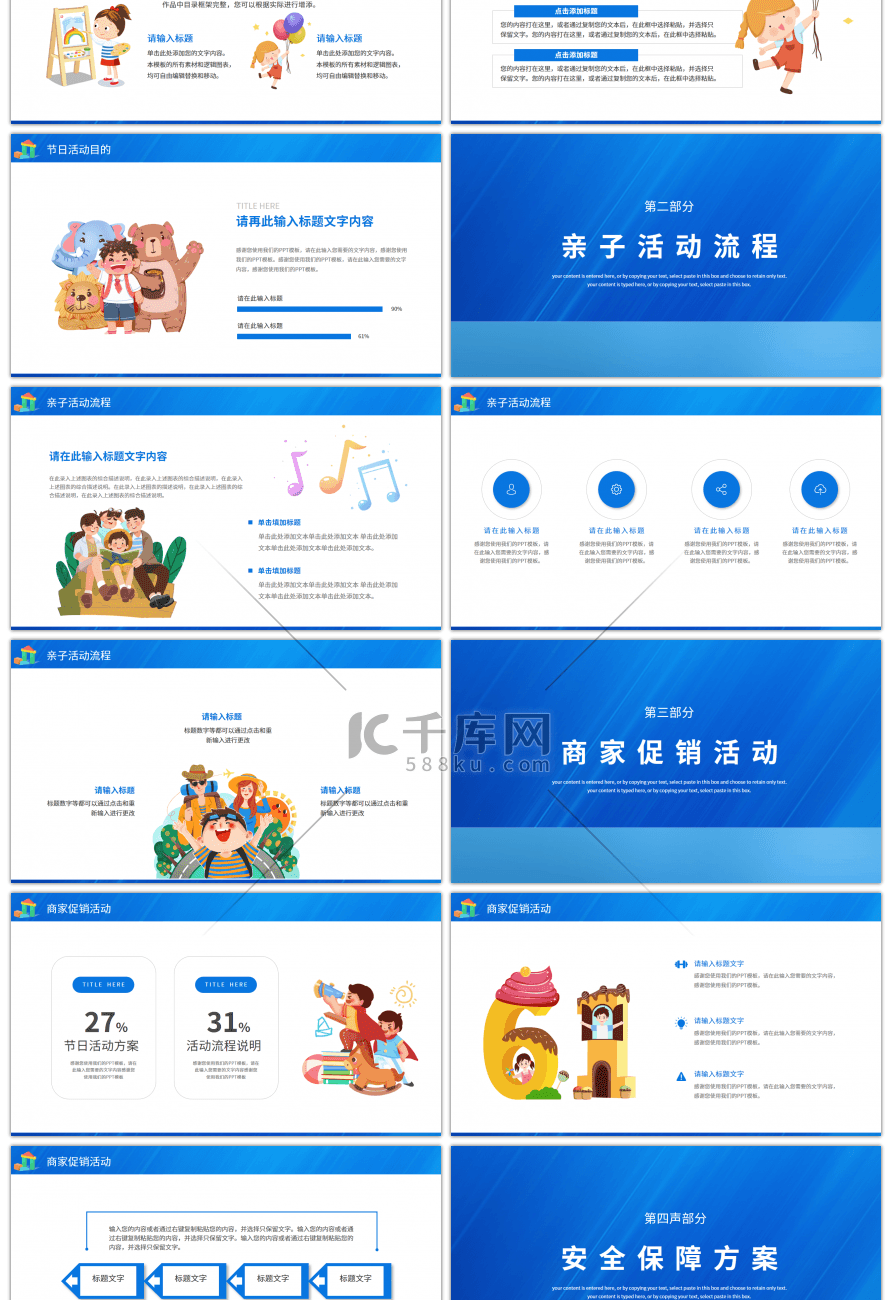 蓝色卡通风六一儿童节活动策划PPT模板
