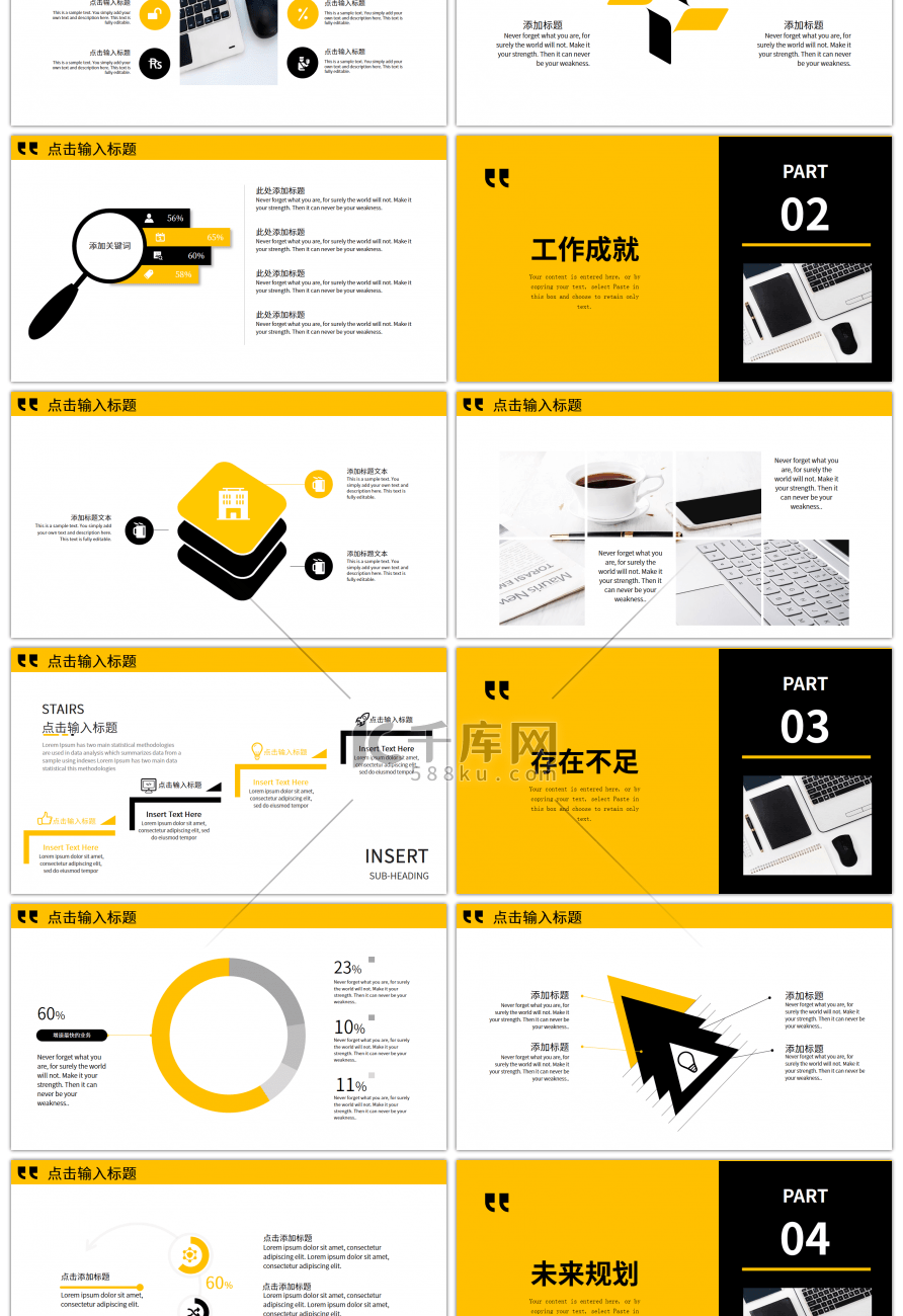 黑色黄色引号工作总结计划PPT模板