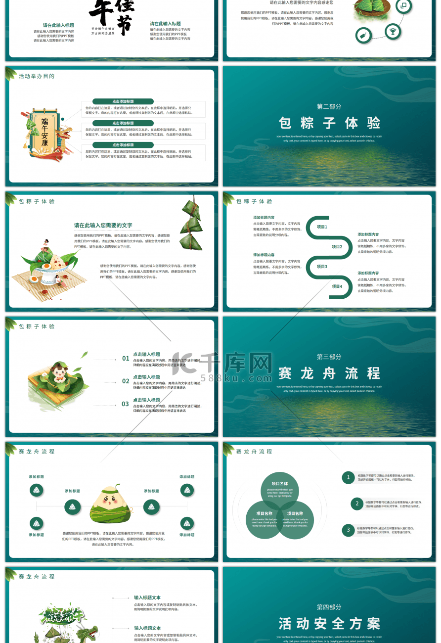 绿色传统节日端午节活动策划PPT模板