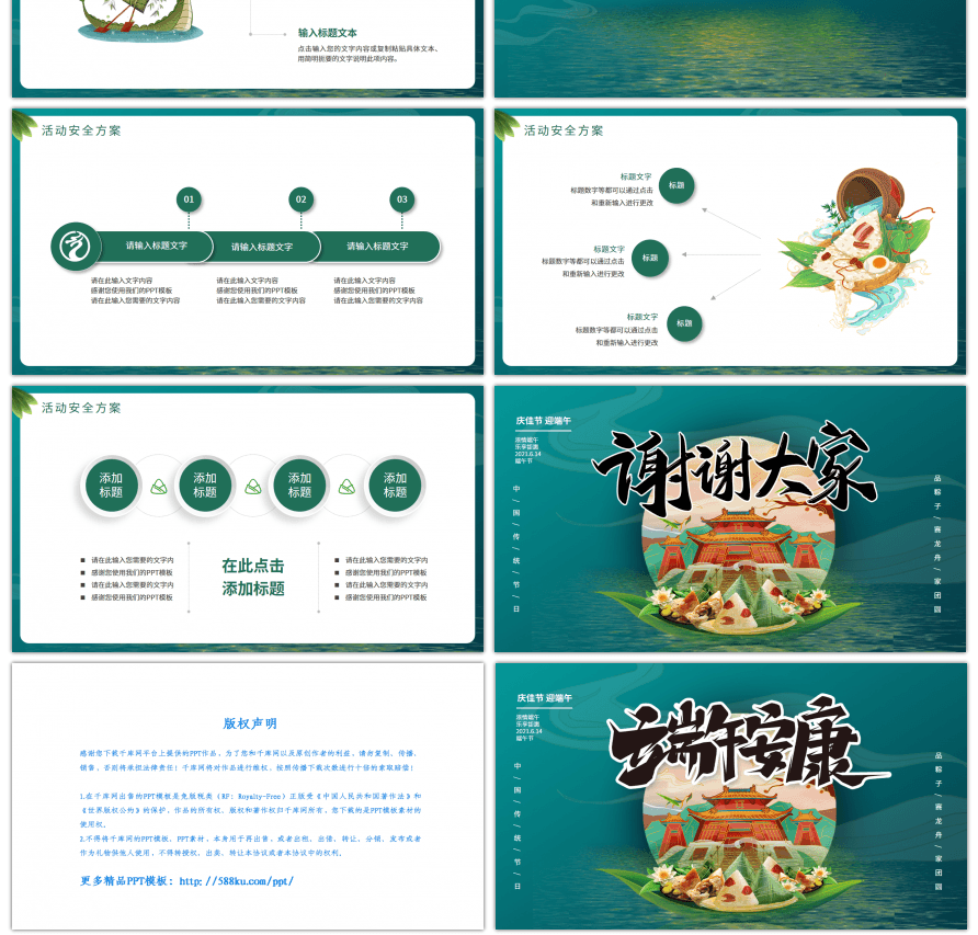 绿色传统节日端午节活动策划PPT模板