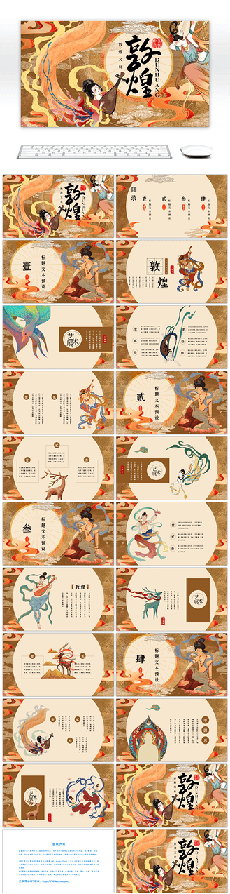 敦煌壁画莫高窟敦煌文化暖色系国潮风ppt