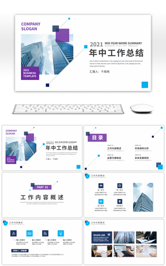 简约风2021年中工作汇报总结PPT模板