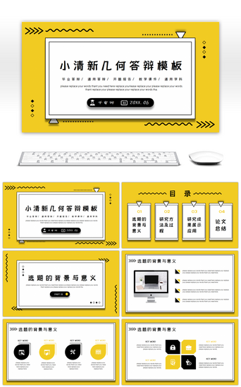 孟菲斯答辩PPT模板_黄色几何小清新开题答辩通用PPT模板