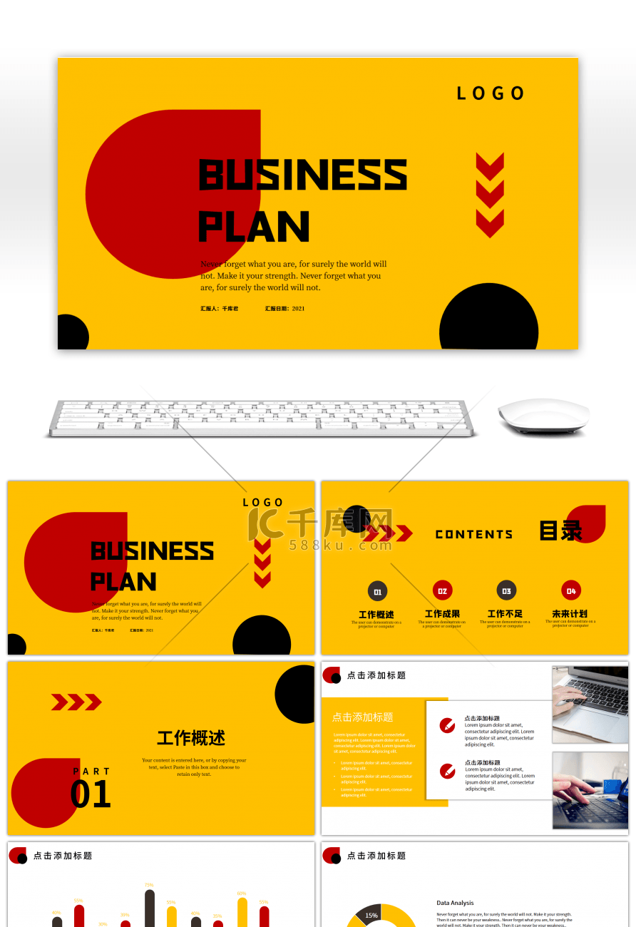 红黄黑色几何简约工作总结计划PPT模板