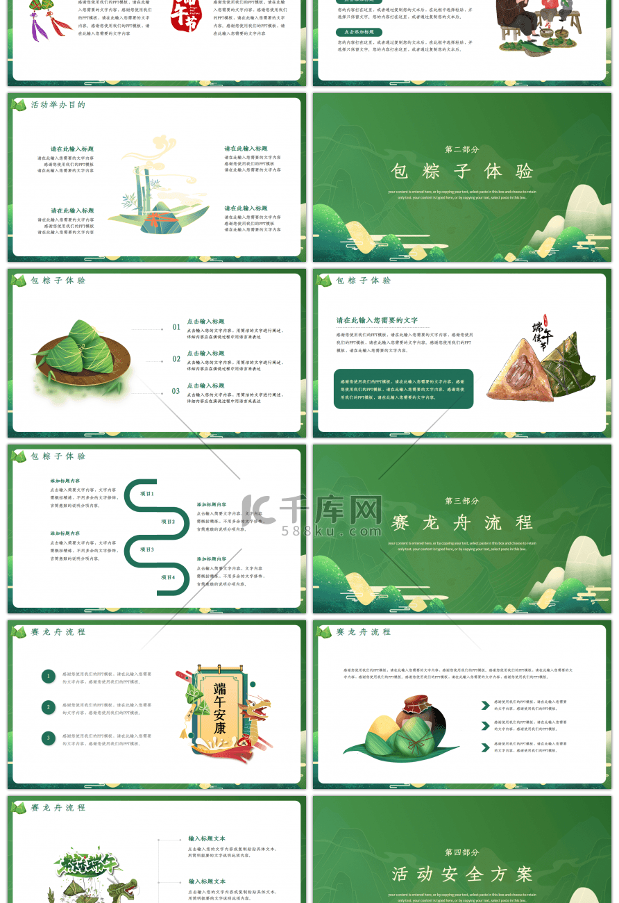 绿色简约传统节日端午节活动策划PPT模板