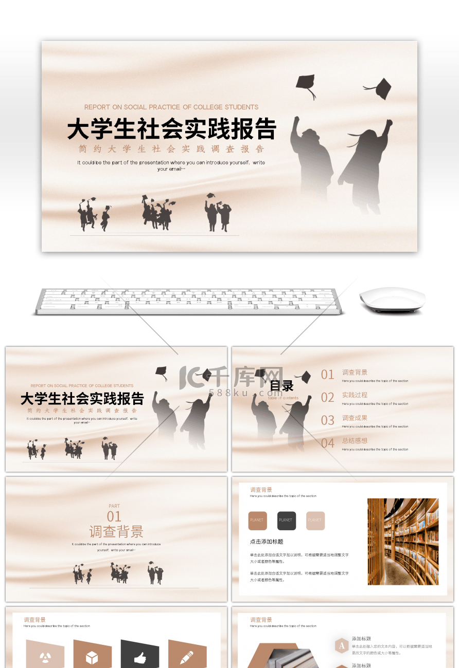 简约大学生社会实践报告PPT模板