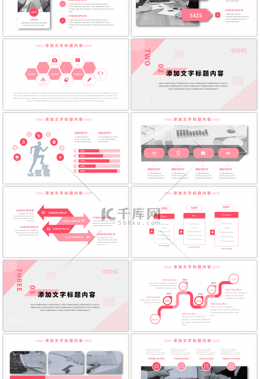 红色简约年中总结汇报通用PPT模板