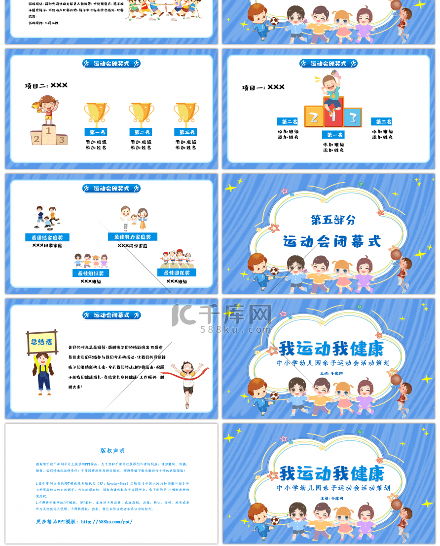 中小学幼儿园亲子运动会活动策划PPT模板