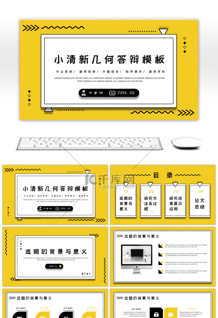 黄色几何小清新开题答辩通用PPT模板