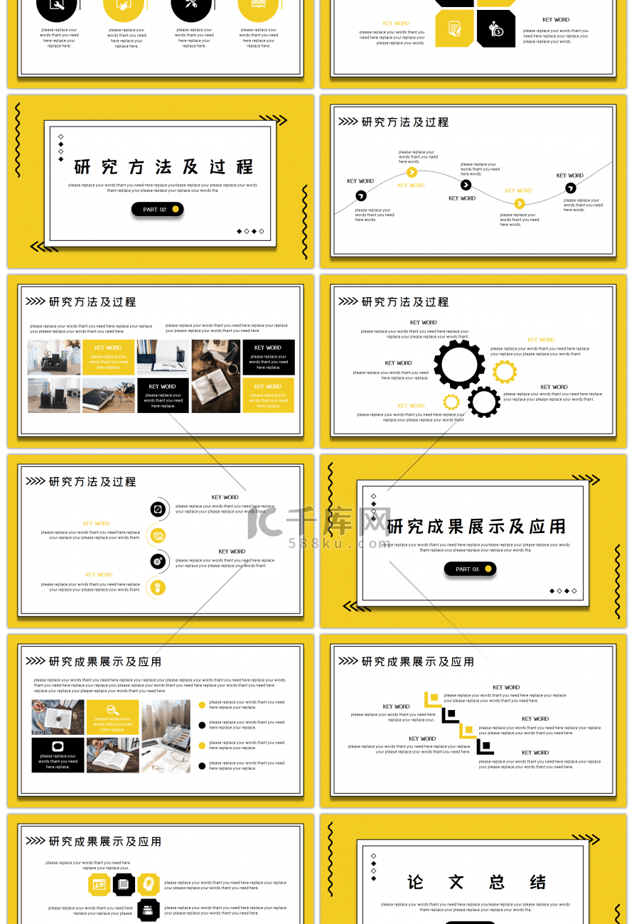 黄色几何小清新开题答辩通用PPT模板