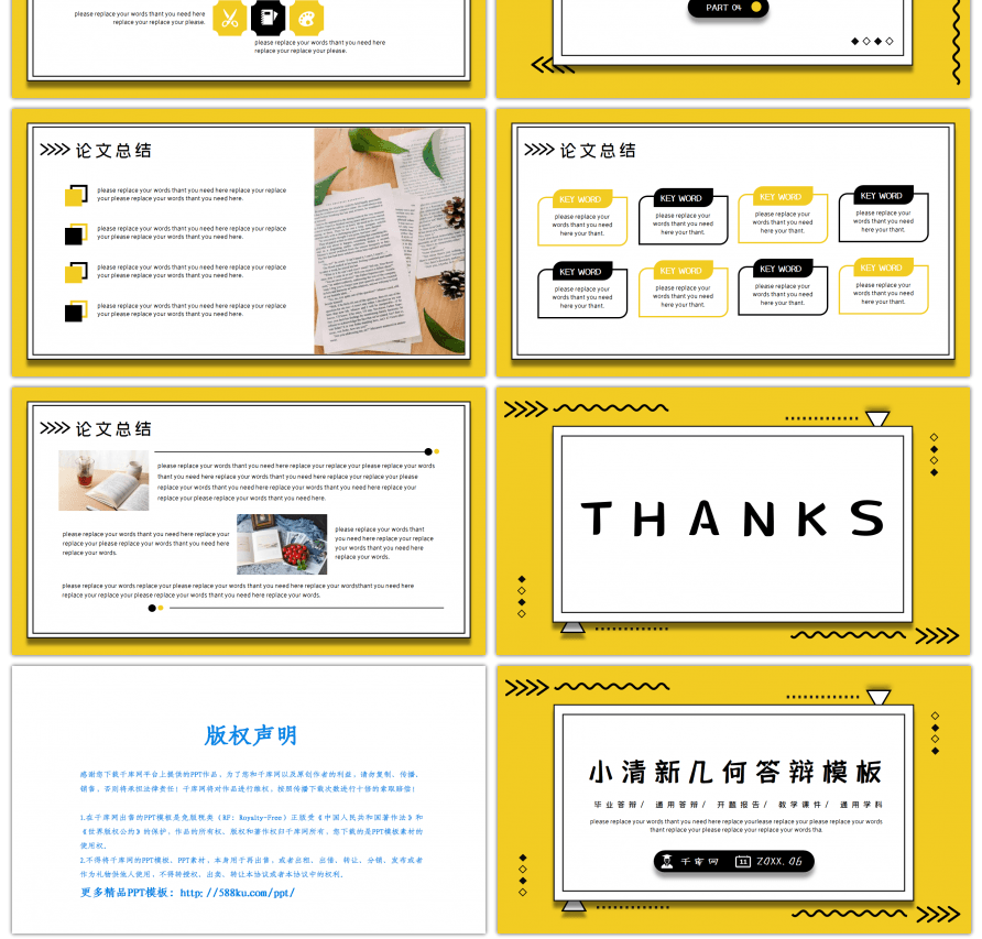 黄色几何小清新开题答辩通用PPT模板