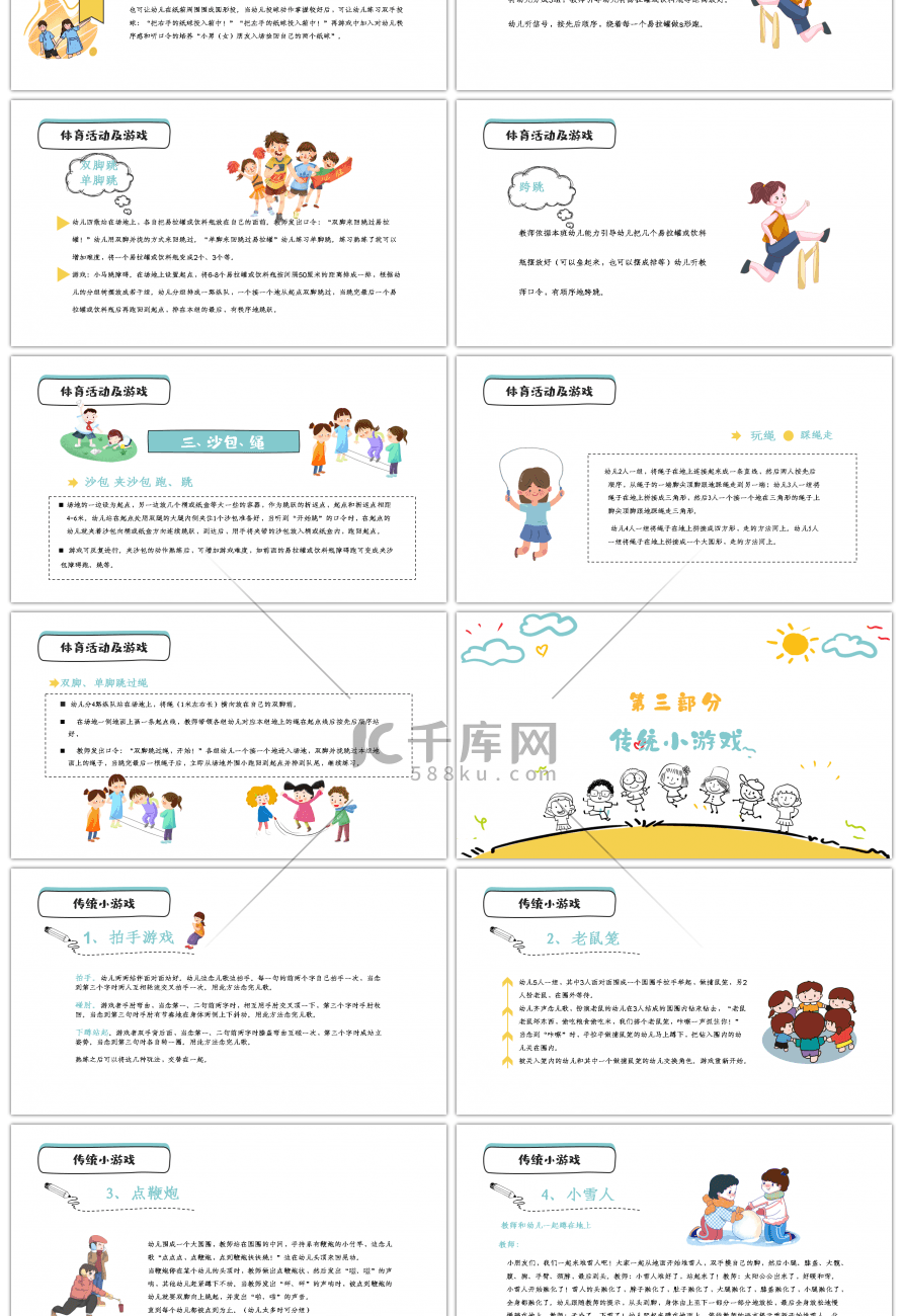 卡通幼儿园户外活动的组织与实施PPT模板