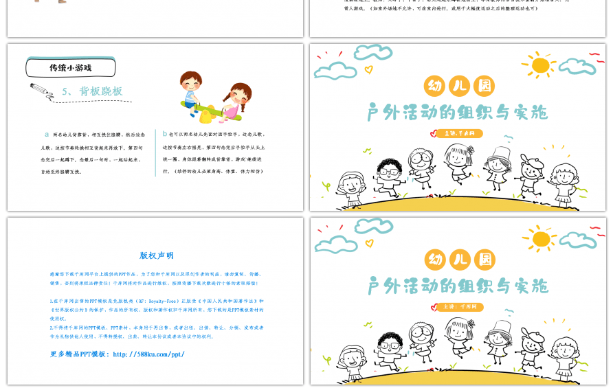 卡通幼儿园户外活动的组织与实施PPT模板