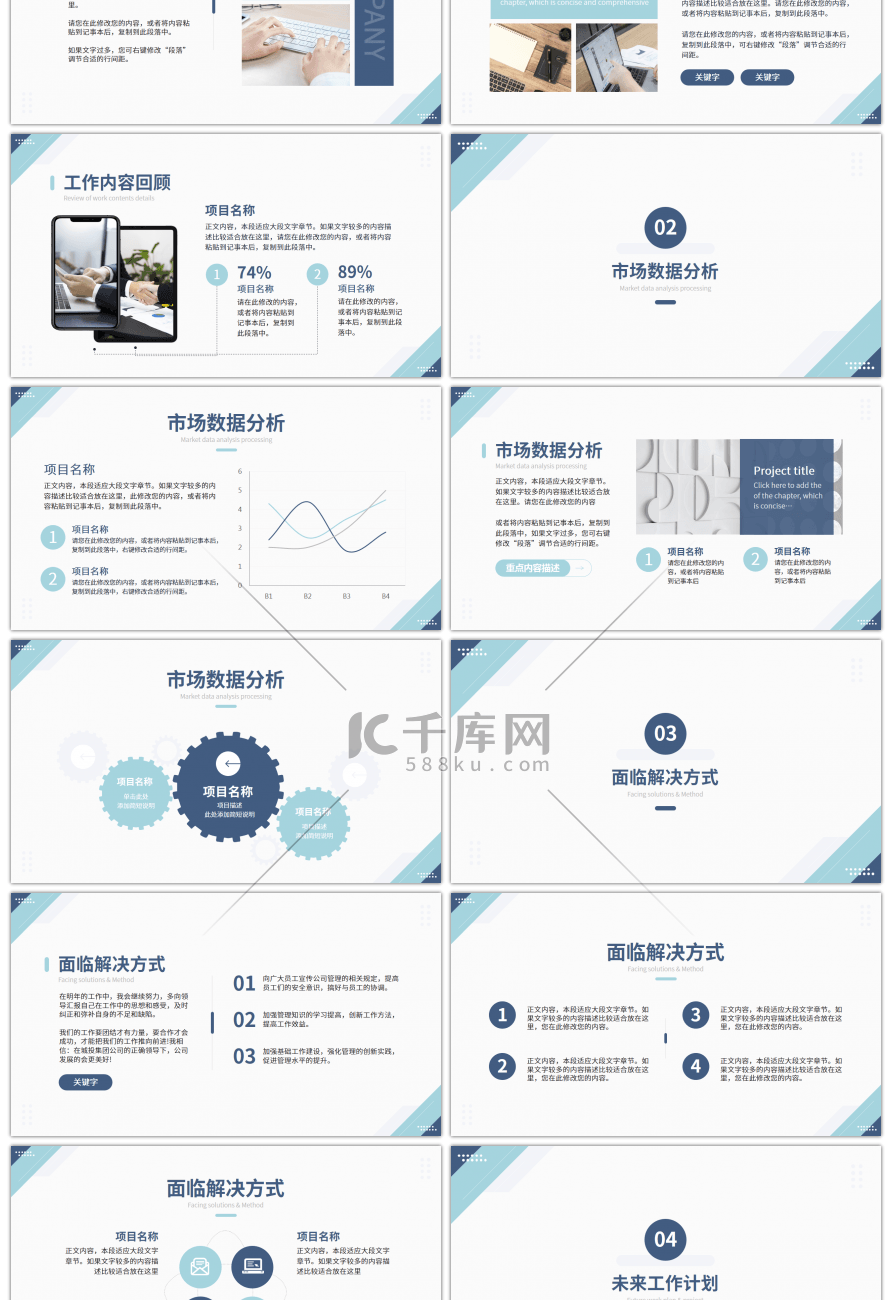 蓝色简约通用工作总结PPT模板