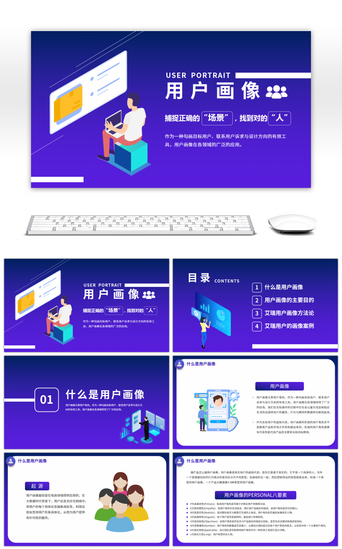 演讲分析PPT模板_蓝色2.5d风用户画像分析培训PPT模板